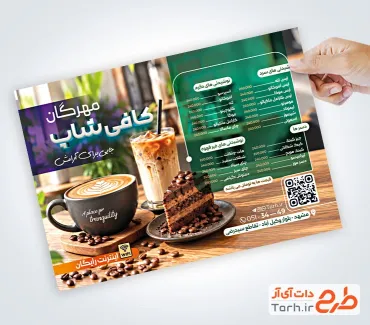فایل لایه باز منو کافی شاپ شامل عکس فنجان قهوه با فرمت PSD و قابل ویرایش