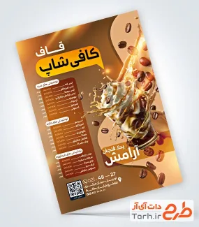 طرح psd منو کافی شاپ شامل عکس نوشیدنی با فرمت PSD و قابل ویرایش