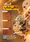 طرح منو کافی شاپ شامل عکس نوشیدنی با فرمت PSD و قابل ویرایش