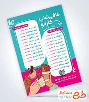 طرح خام منو کافه شامل وکتور نوشیدنی با فرمت PSD و قابل ویرایش