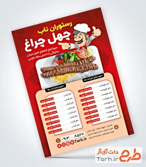 طرح لایه باز منو کبابی شامل عکس غذای ایرانی با قابلیت ویرایش و فرمت PSD
