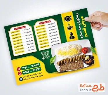 فایل لایه باز منو چلو کبابی شامل عکس غذای ایرانی با قابلیت ویرایش و فرمت PSD