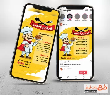 طرح لایه باز اینستاگرام منو رستوران شامل وکتور آشپز جهت پست و استوری اینستاگرام منو غذای ایرانی