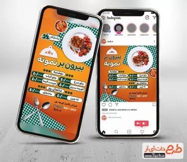 طرح اینستا منو رستوران شامل عکس بشقاب غذا و لیست غذا جهت پست و استوری اینستاگرام منو غذای ایرانی