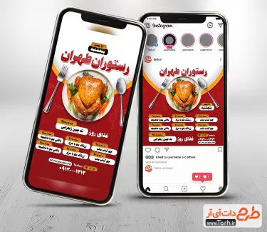 قالب آماده استوری و پست منو رستوران شامل عکس مرغ جهت پست و استوری اینستاگرام منو غذای ایرانی