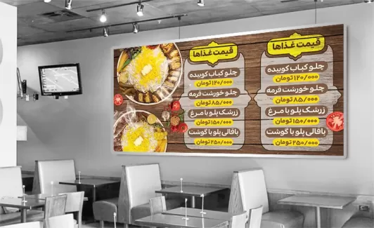 طرح منو دیواری رستوران و کبابی شامل عکس جوجه کباب جهت چاپ بنر منو غذا و سفره خانه