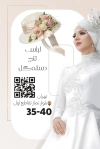 کارت ویزیت مزون لباس عروس شامل عکس لباس عروس