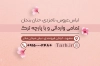 کارت ویزیت مزون عروس شامل عکس لباس عروس