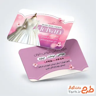 فایل کارت ویزیت مزون لباس عروس شامل عکس لباس عروس