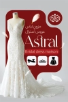 طرح کارت ویزیت مزون لباس عروس شامل عکس لباس عروس