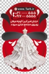 دانلود طرح کارت ویزیت برش خاص مزون عروس شامل عکس لباس عروس