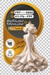 دانلود طرح کارت ویزیت برش خاص مزون عروس شامل عکس لباس عروس