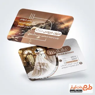 طرح آماده کارت ویزیت مزون عروس با عکس لباس عروس طرح آماده کارت ویزیت مزون عروس شامل عکس لباس عروس