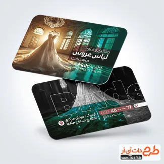 نمونه کارت ویزیت مزون لباس عروس با تم سبز نمونه کارت ویزیت مزون لباس عروس شامل عکس لباس عروس