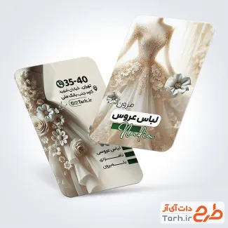 طرح کارت ویزیت تبلیغاتی مزون لباس عروس دارای عکس لباس عروس طرح کارت ویزیت تبلیغاتی مزون لباس عروس شامل عکس لباس عروس