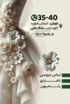 کارت ویزیت مزون لباس عروس شامل عکس لباس عروس