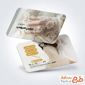 دانلود طرح کارت ویزیت مزون لباس عروس با قابلیت ویرایش المان ها دانلود طرح کارت ویزیت مزون لباس عروس با قابلیت ویرایش المان ها