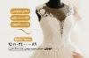 کارت ویزیت مزون لباس عروس شامل عکس لباس عروس