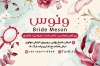 دانلود فایل لایه باز کارت ویزیت لباس عروس شامل وکتور عروس جهت چاپ کارت ویزیت مزون عروس