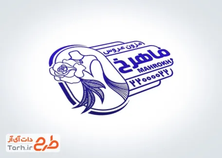 طرح خام مهر لیزری مزون لباس عروس شامل وکتور لباس عروس