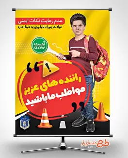 طرح پوستر بازگشایی مدارس و هشدار رانندگی شامل عکس دانش آموز جهت چاپ بنر هشدار راهنمایی رانندگی