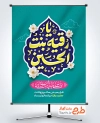 طرح بنر خام ولادت حضرت رقیه با تایپوگرافی یا رقیه بنت الحسین