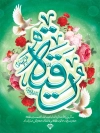 طرح بنر قابل ویرایش ولادت حضرت رقیه با تایپوگرافی یا رقیه بنت الحسین