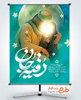 طرح آماده بنر ولادت حضرت رقیه با عکس شمایل حضرت رقیه و امام حسین
