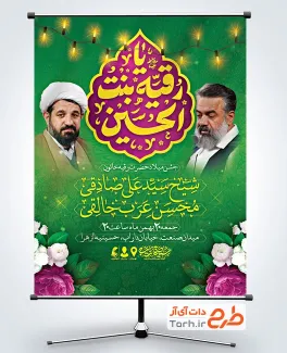 طرح بنر اطلاعیه جشن ولادت حضرت رقیه شامل خوشنویسی یا رقیه بنت الحسین