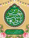 طرح بنر قابل ویرایش ولادت حضرت رقیه با تایپوگرافی یا رقیه بنت الحسین