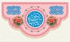 بنر جایگاه ولادت حضرت رقیه شامل تایپوگرافی السلام علیک یا رقیه بنت الحسین جهت چاپ بنر میلاد حضرت رقیه