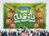 بنر جایگاه جشن ولادت حضرت رقیه شامل تایپوگرافی یا رقیه