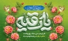 طرح بنر جشن ولادت حضرت رقیه شامل تایپوگرافی یا رقیه