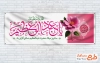 طرح لایه باز ولادت حضرت شاه عبدالعظیم حسنی با قابلیت ویرایش المان ها