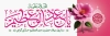 پلاکارد خام ولادت شاه عبدالعظیم با تایپوگرافی حضرت عبدالعظیم