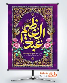 پوستر خام ولادت حضرت عبدالعظیم دارای خوشنویسی عبدالعظیم