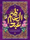 طرح بنر ولادت شاه عبدالعظیم شامل خوشنویسی عبدالعظیم