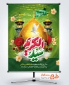 دانلود طرح پوستر ولادت حضرت شاه عبدالعظیم شامل خوشنویسی سید الکریم