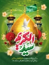 طرح بنر لایه باز ولادت شاه عبدالعظیم شامل خوشنویسی سید الکریم