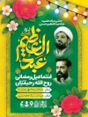 طرح پوستر اطلاعیه ولادت حضرت عبدالعظیم شامل خوشنویسی عبدالعظیم حسنی
