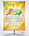 طرح بنر اطلاع رسانی میلاد شاه عبدالعظیم شامل خوشنویسی عبدالعظیم حسنی