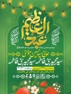 طرح بنر اطلاع رسانی میلاد شاه عبدالعظیم شامل خوشنویسی عبدالعظیم حسنی با فرمت PSD و قابل ویرایش