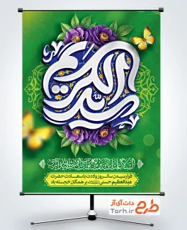 دانلود پوستر ولادت شاه عبدالعظیم با تایپوگرافی سیدالکریم