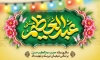 دانلود بنر پشت سن ولادت حضرت عبدالعظیم شامل خوشنویسی عبدالعظیم حسنی