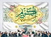 طرح بنر دکور میلاد شاه عبدالعظیم حسنی شامل خوشنویسی سید الکریم