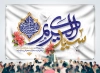 بنر پشت سن ولادت حضرت عبدالعظیم شامل خوشنویسی عبدالعظیم حسنی