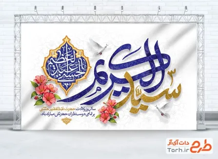بنر جایگاه ولادت حضرت عبدالعظیم با تایپوگرافی سیدالکریم بنر جایگاه ولادت حضرت عبدالعظیم با تایپوگرافی سیدالکریم