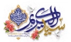 دانلود بنر پشت سن ولادت حضرت عبدالعظیم شامل خوشنویسی عبدالعظیم حسنی