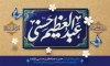 طرح بنر پشت سن ولادت حضرت عبدالعظیم شامل خوشنویسی عبدالعظیم حسنی