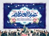 بنر دکور ولادت حضرت عبدالعظیم شامل خوشنویسی عبدالعظیم حسنی